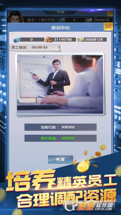 我要当老板2