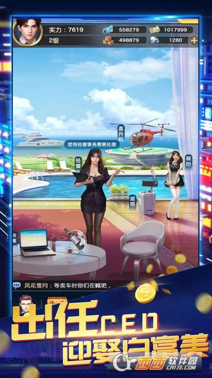 我要当老板3