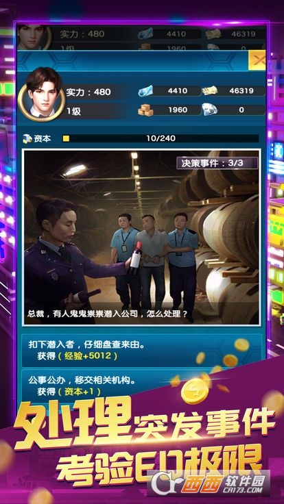 我要当老板4