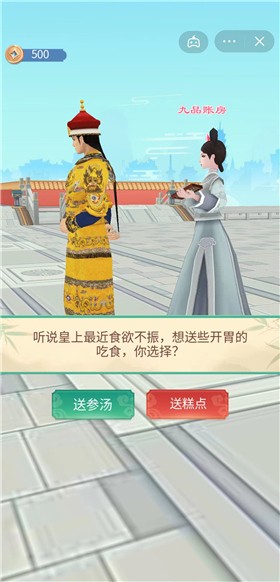 小主攻略2