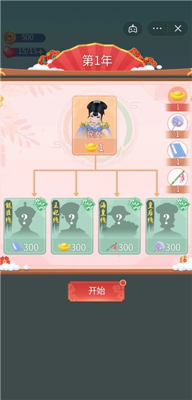 小主攻略4