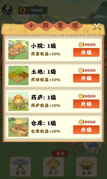 我的百草园游戏2