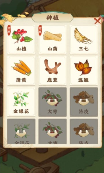 我的百草园游戏3