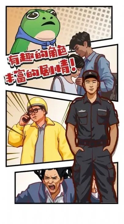 我是一名保安1