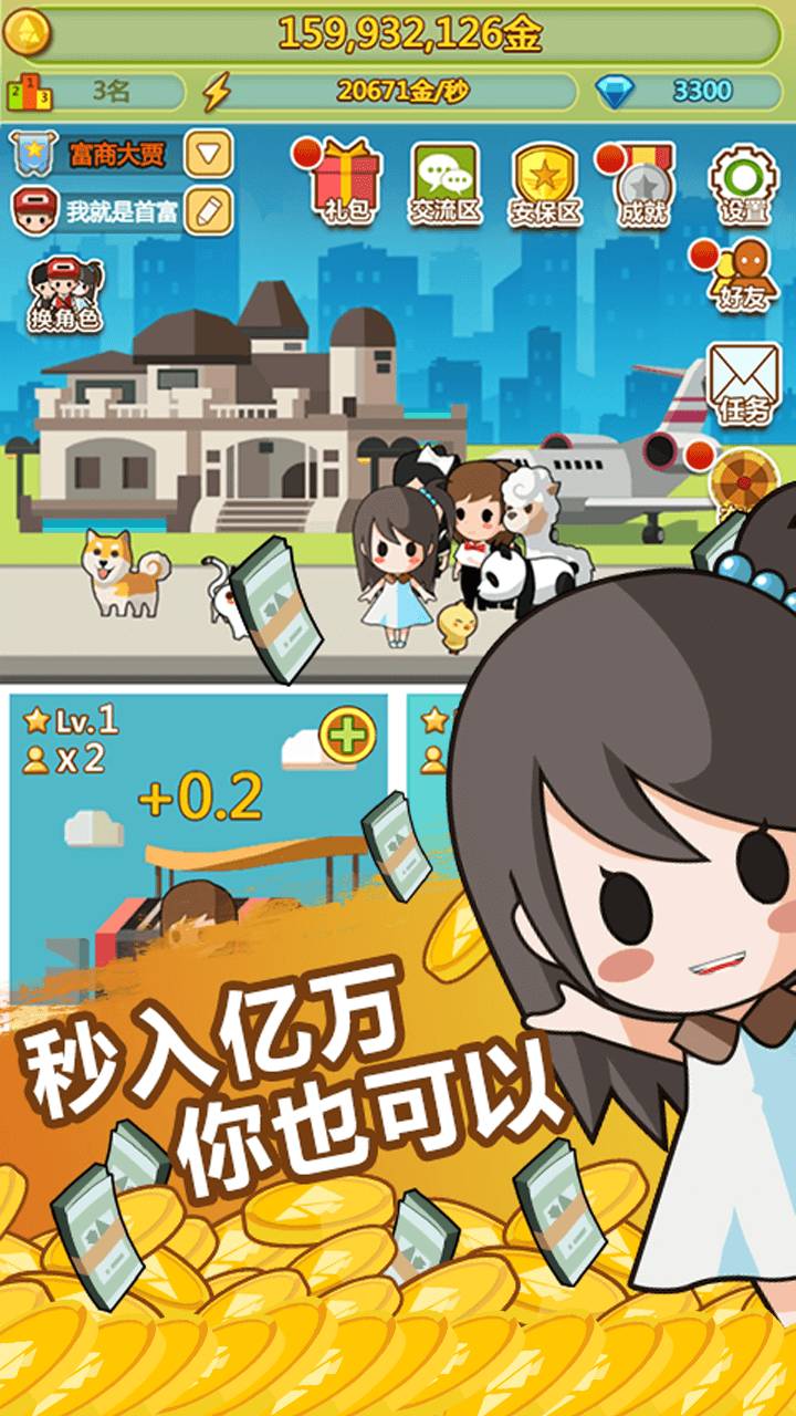 小小首富果盘版2