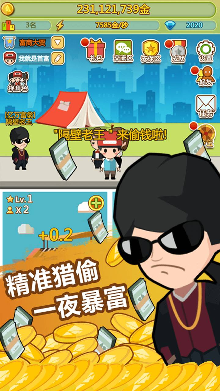 小小首富果盘版4