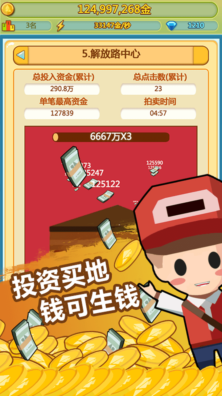 小小首富果盘版5