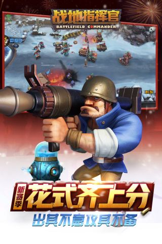 战地指挥官无敌版1