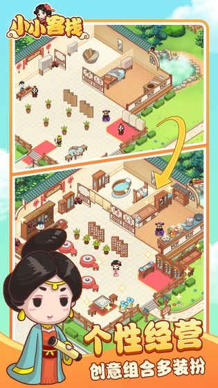 小小客栈2