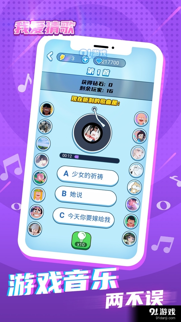 我爱猜歌3