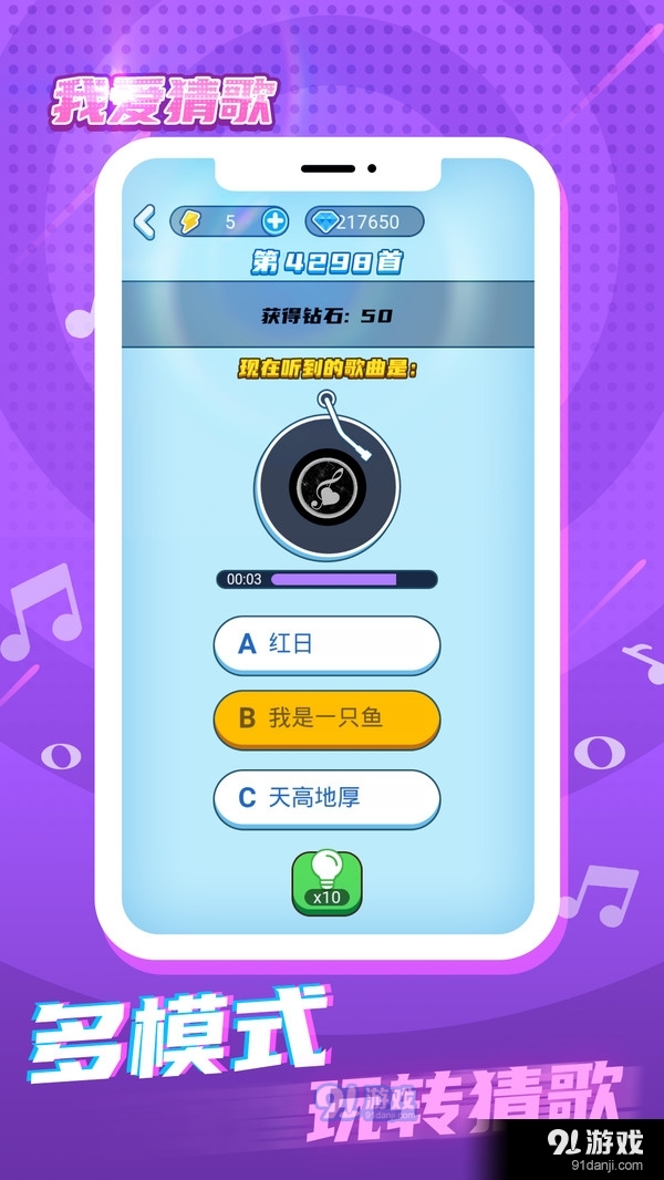 我爱猜歌4