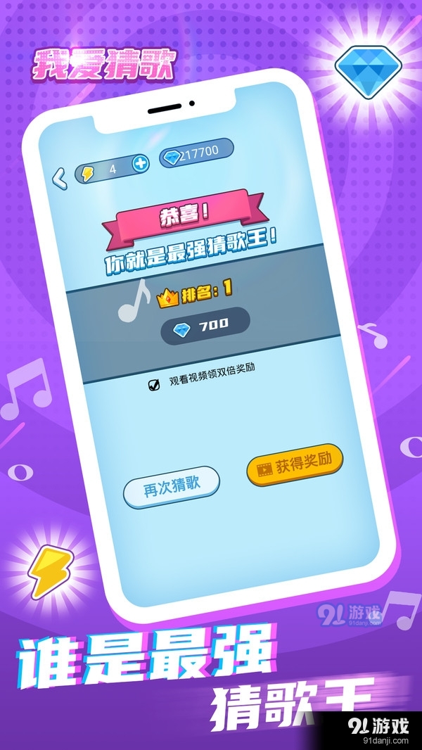 我爱猜歌5