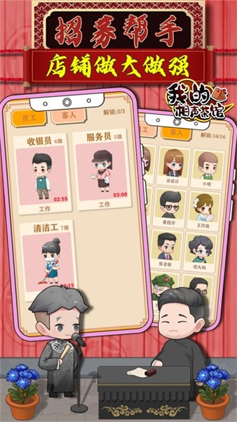 我的相声茶馆无限金币版1