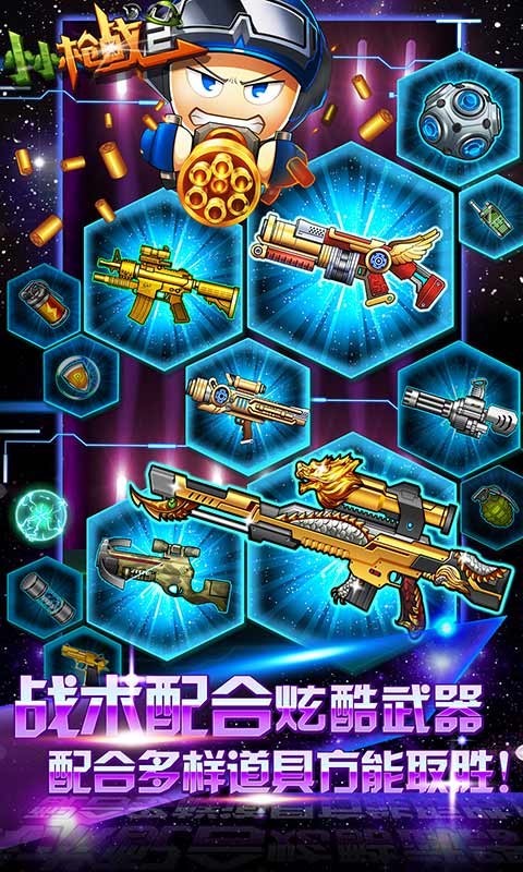 小小枪战24