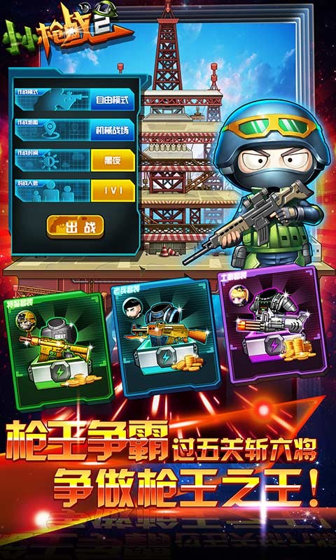小小枪战25