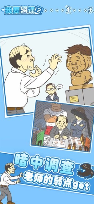 我要翘课33