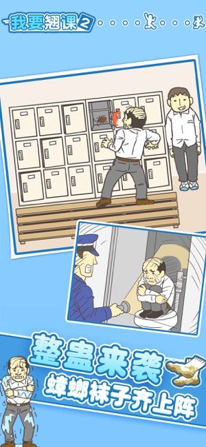 我要翘课34
