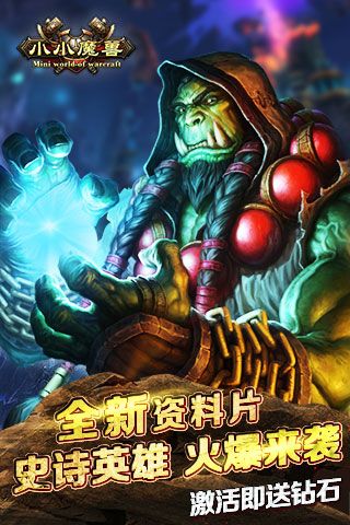 小小魔兽变态版4