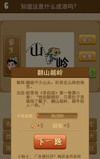 成语歇后语3