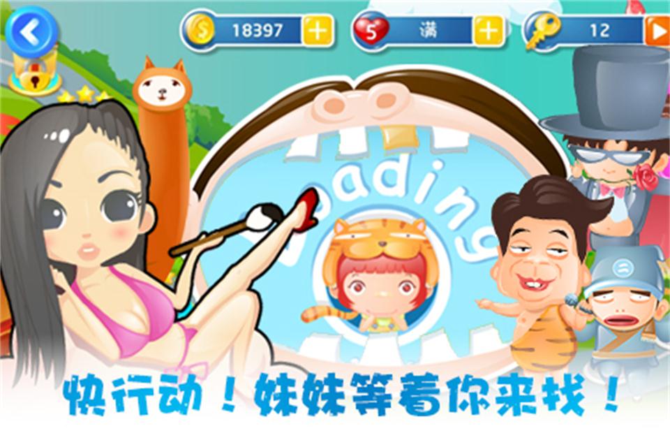 找你妹32