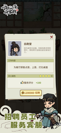 我在江南开客栈3