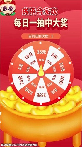成语合家欢20232