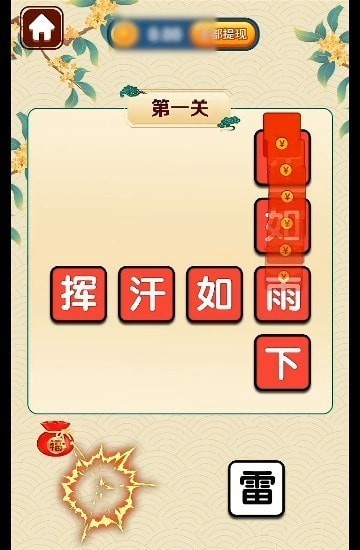 成语大家乐1