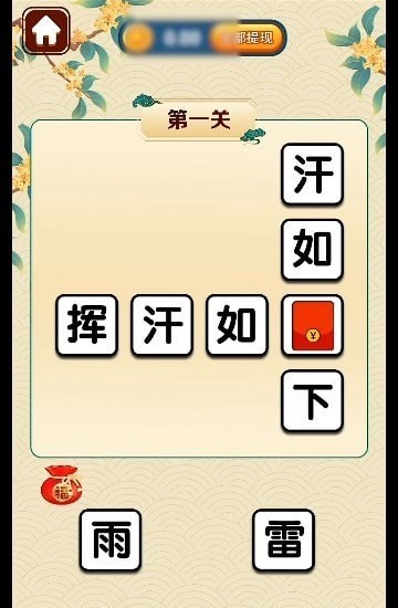 成语大家乐3