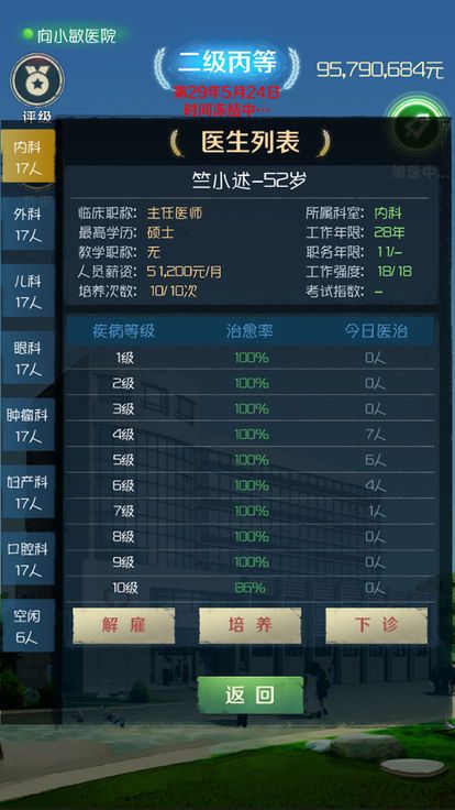 我是院长金币无限版2