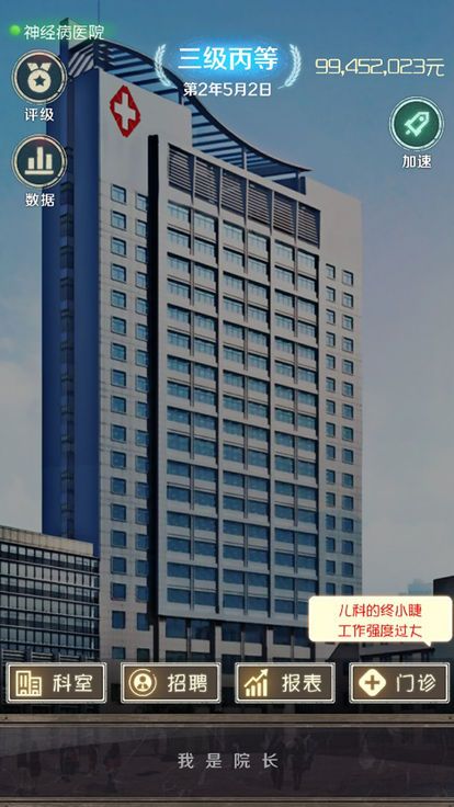 我是院长金币无限版4