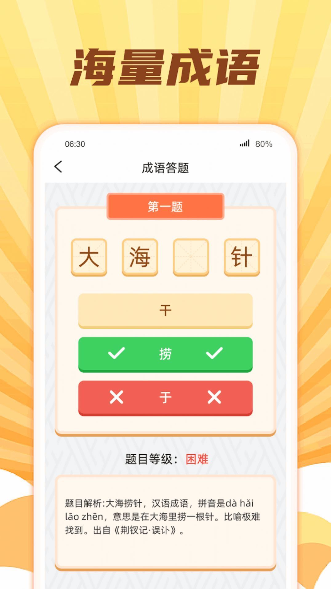 成语大开花2