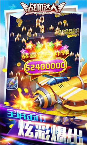 战机达人红包版4