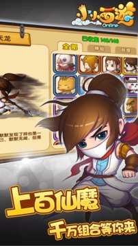 小小西游3
