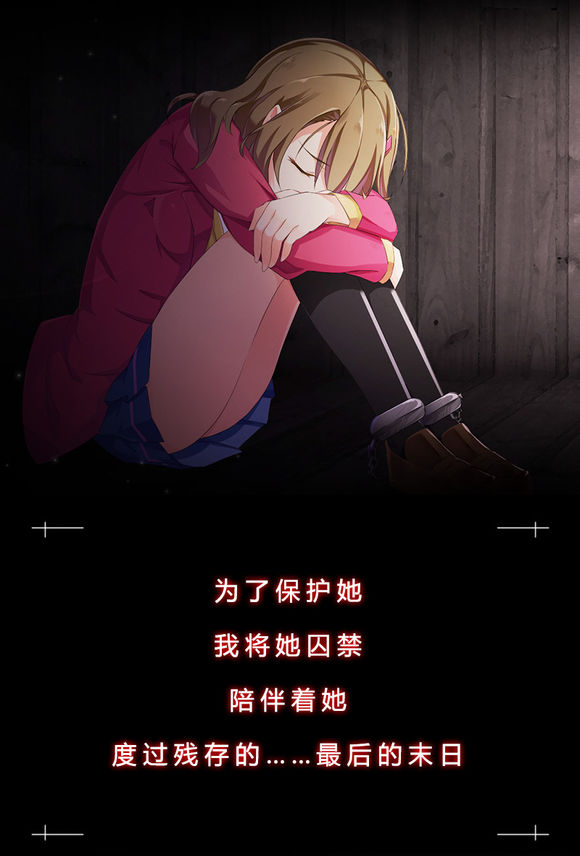 我和她的世界末日1