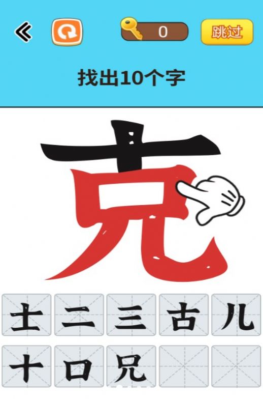 找出常见字1