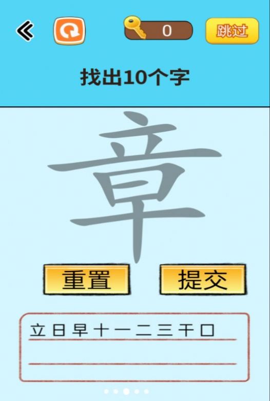 找出常见字2