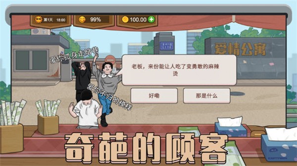 我的麻辣烫摊3