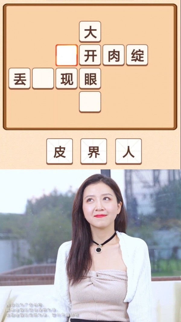 成语来找茬2