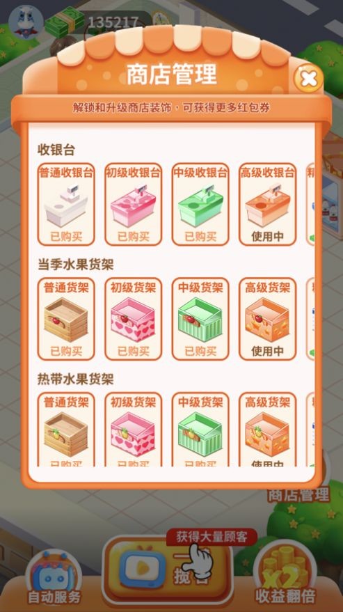 我的水果店20211