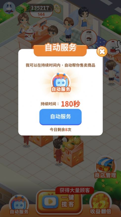 我的水果店20212
