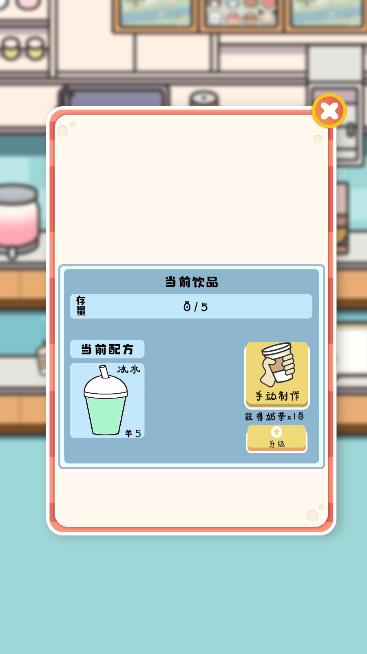 小小奶茶店1