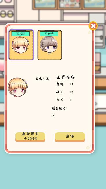 小小奶茶店2