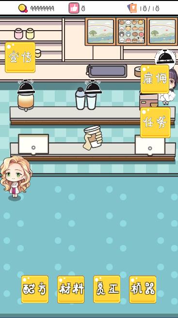 小小奶茶店4
