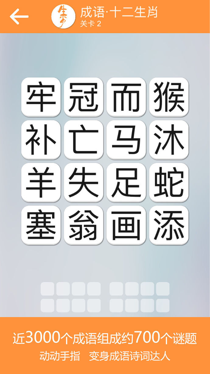 成语诗词连连消1