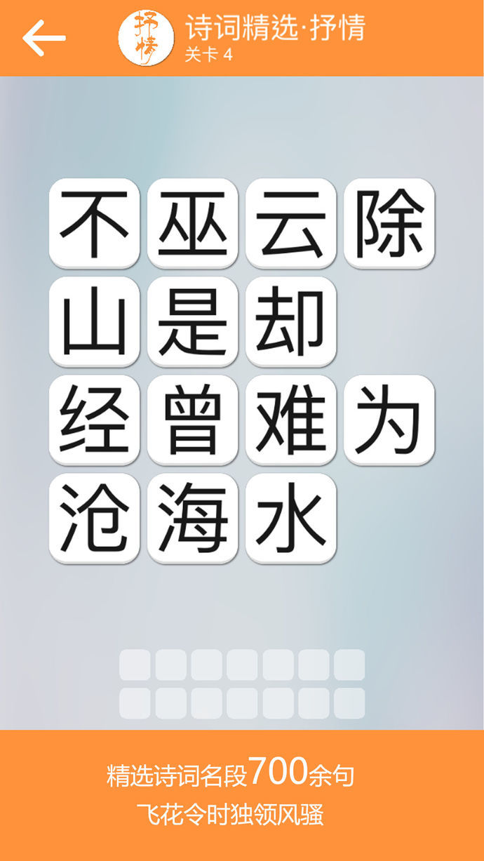 成语诗词连连消2