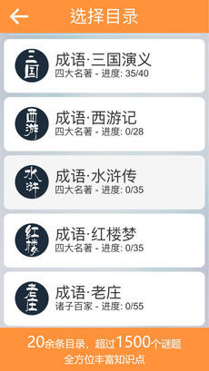 成语诗词连连消4