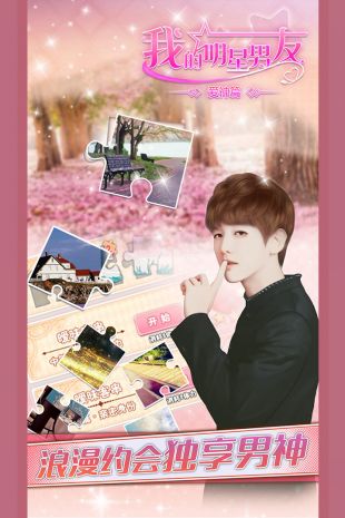 我的明星男友爱神篇1