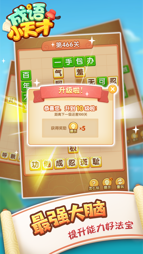 成语小天才越玩越有才领红包版游戏 v1.03