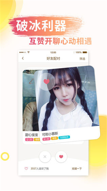 成语接龙2