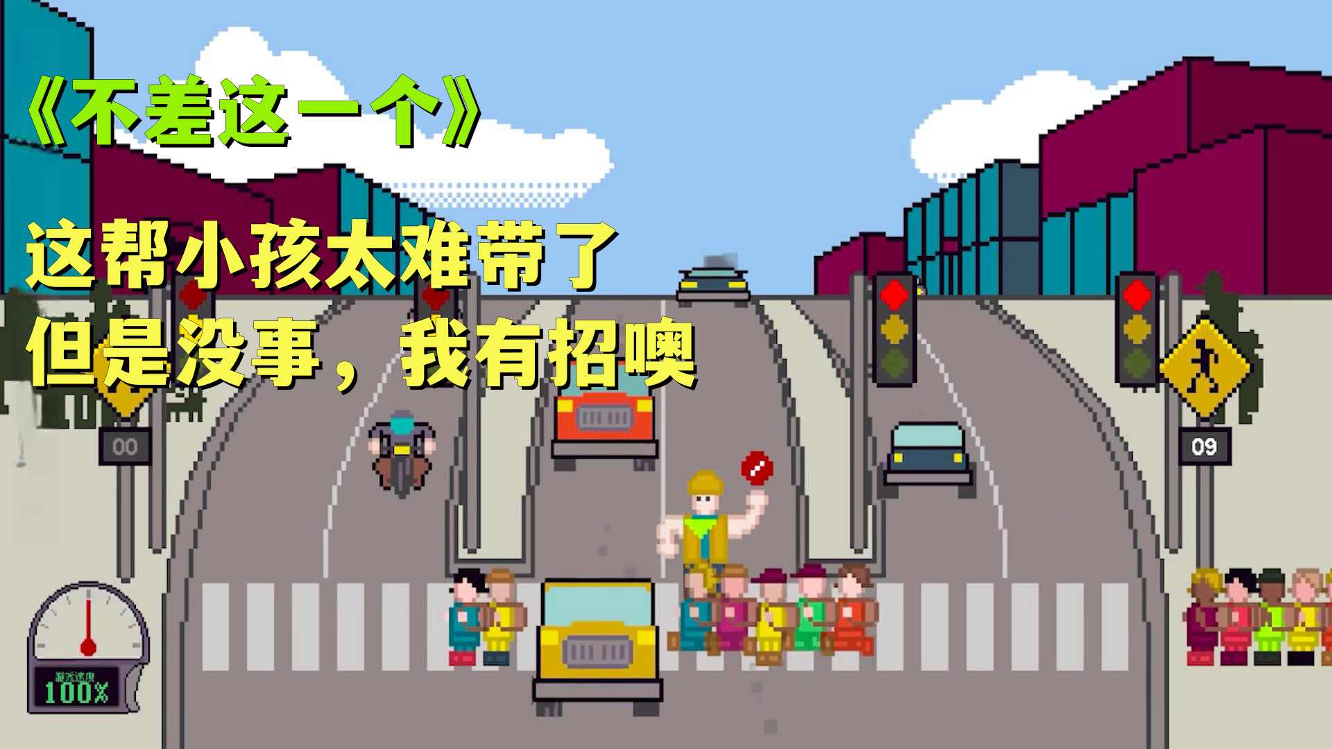 小孩过马路3